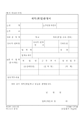 재직(취업)증명서 재직(취업)증명서